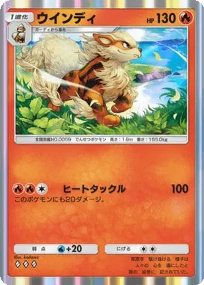 ウインディ