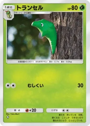 トランセル
