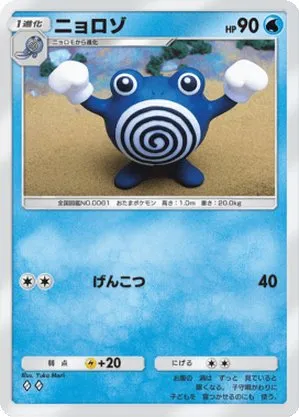 ニョロゾ
