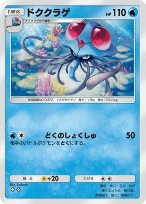 ドククラゲ