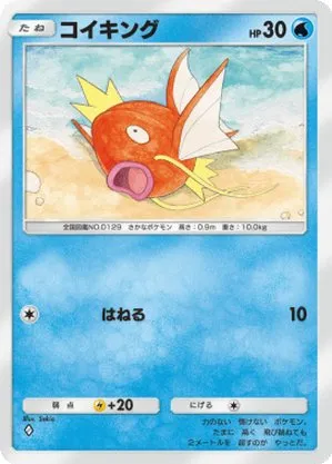 コイキング