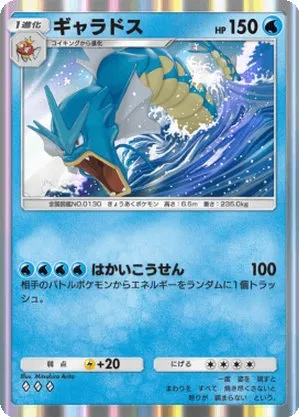 ギャラドス