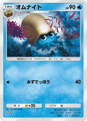オムナイト