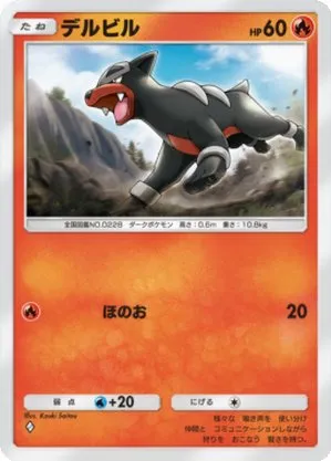 デルビル