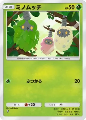 ミノムッチ