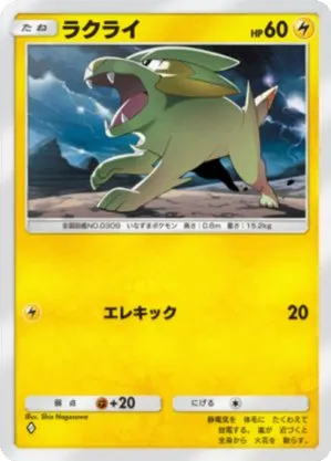 ラクライ