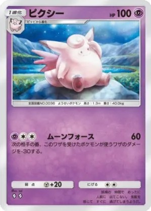 ピクシー