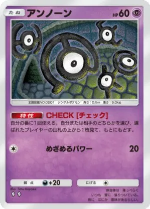 アンノーン