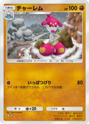 チャーレム