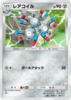 レアコイル