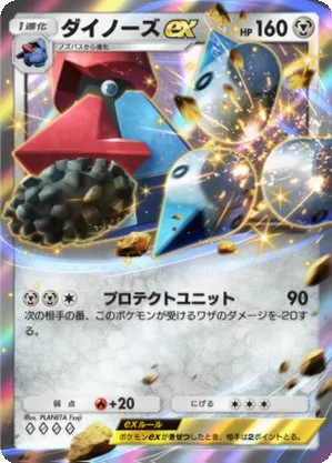 ダイノーズex