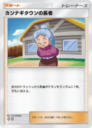 カンナギタウンの長老