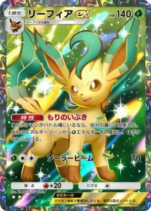 リーフィアex