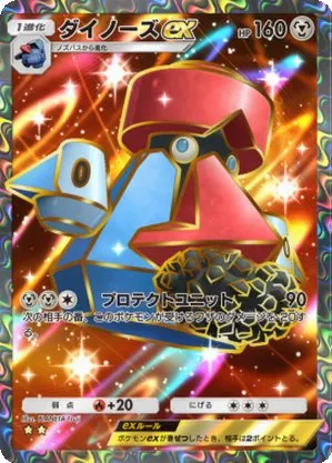 ダイノーズex