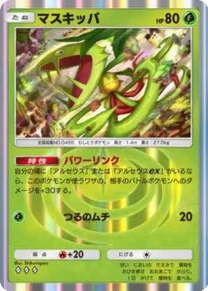 マスキッパ