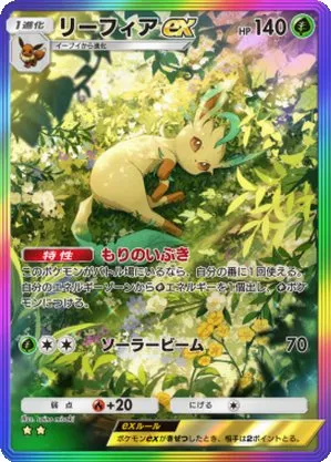 リーフィアex