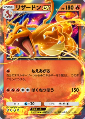 リザードン