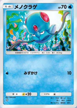 メノクラゲ