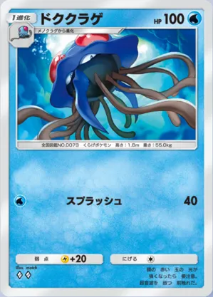 ドククラゲ