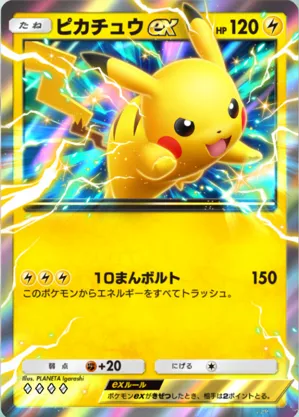 ピカチュウ