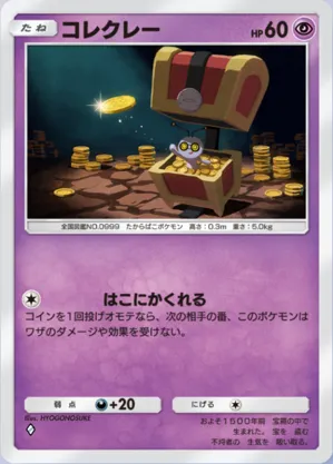 コレクレー