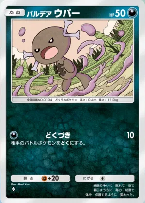 パルデア ウパー