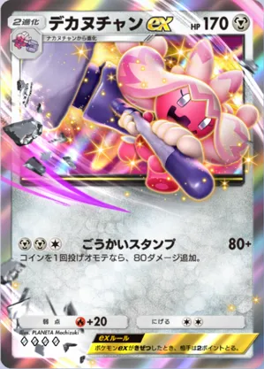デカヌチャン