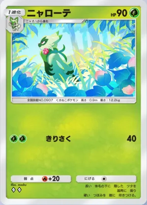 ニャローテ