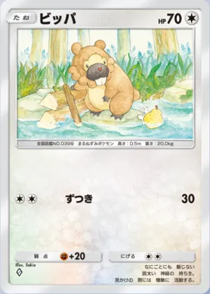 ビッパ