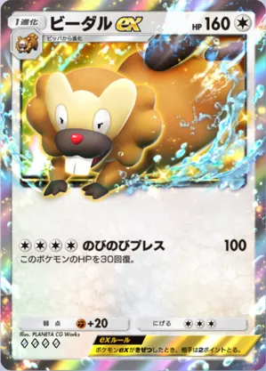 ビーダル ex