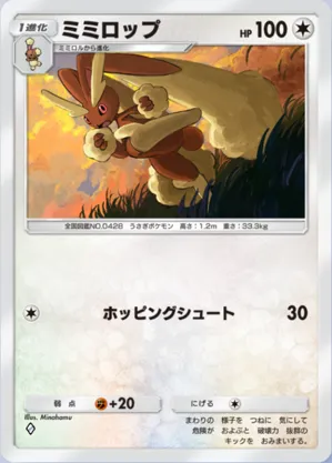 ミミロップ