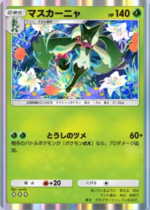 マスカーニャ