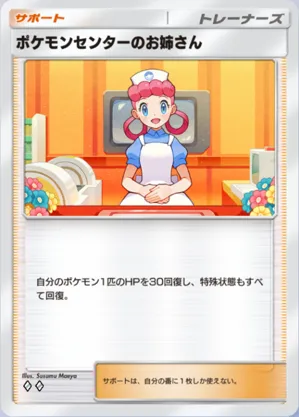 ポケモンセンターのお姉さん