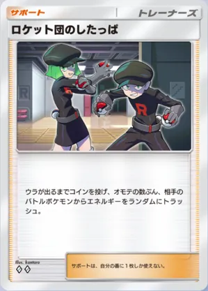 ロケット団のしたっぱ