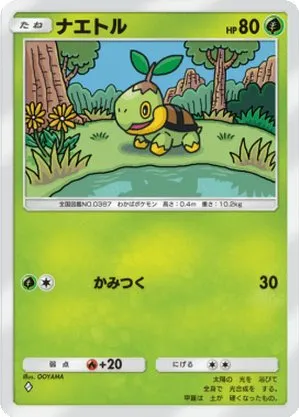 ナエトル