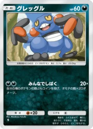 グレッグル