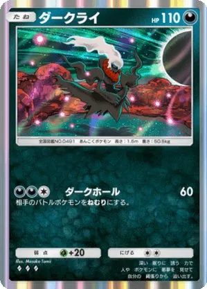 ダークライ