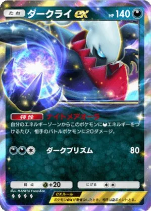 ダークライex