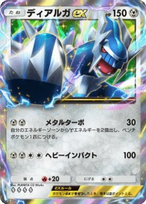 ディアルガex