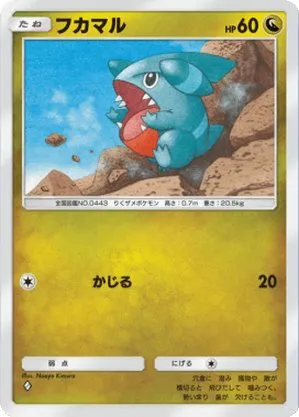フカマル