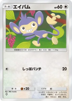 エイパム