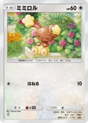 ミミロル