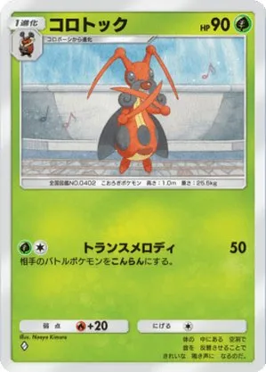 コロトック