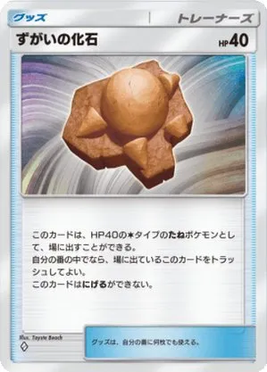 ずがいの化石
