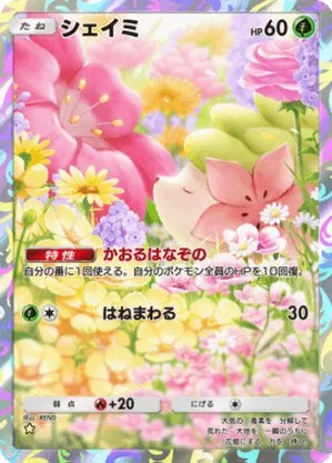シェイミ
