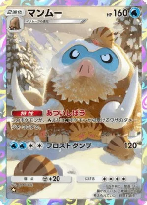 マンムー