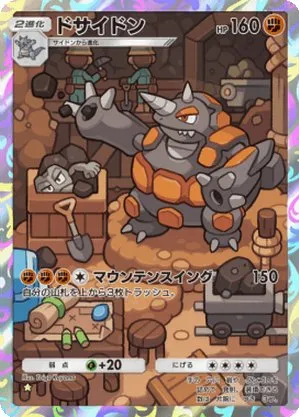 ドサイドン