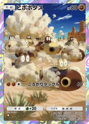 ヒポポタス
