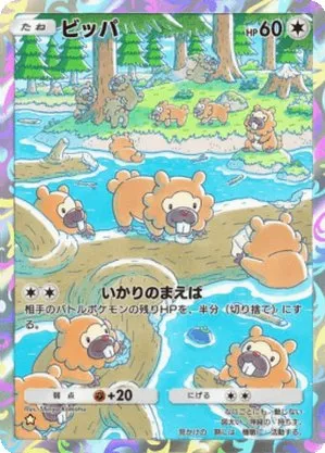 ビッパ