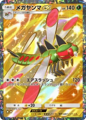 メガヤンマex